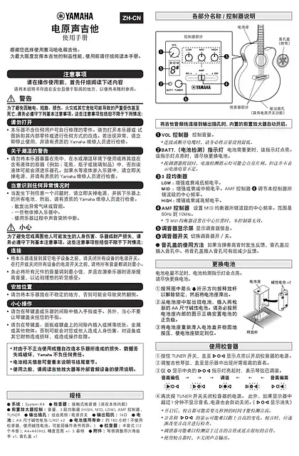 yamaha雅马哈Electric SYSTEM64 Manual